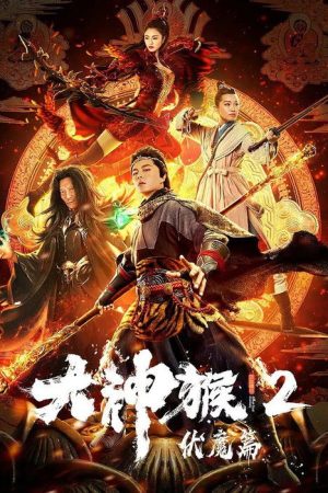 Great God Monkey 2: Xiang Mo Pian (2020) poster