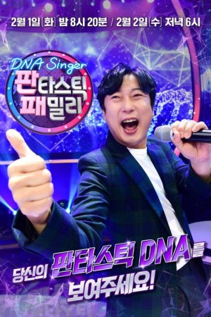 Fantastic Family: DNA Singer (2022) poster