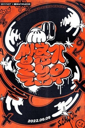Sapchungi Flow (2022) poster