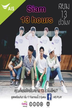 Siam 13 hours (2017) poster