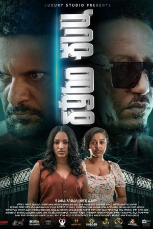Kebad Mafia (2025) poster