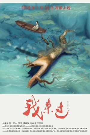 I Was Here (2018) poster