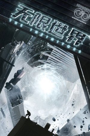 The Infinitors (2022) poster
