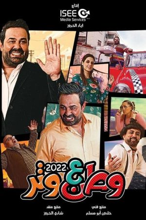 Watan A Watar (2022) poster