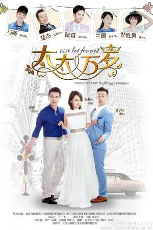 Vive Les Femmes (2016) poster