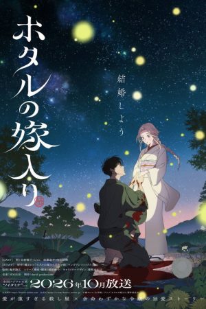 Firefly Wedding (2026) poster