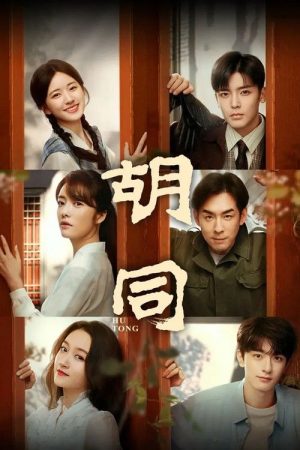 Hu Tong (2022) poster