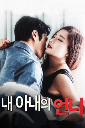 My Wife’s Sister (2016) poster