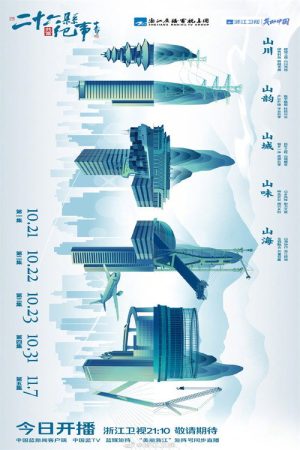 26县纪事 (2022) poster