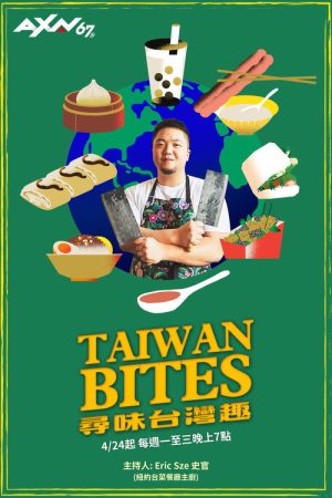 Taiwan Bites (2023) poster