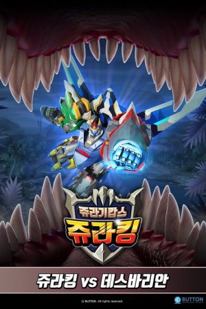 Jurassic Cops Special Edition 3 Juracing vs Death Varian (2019) poster