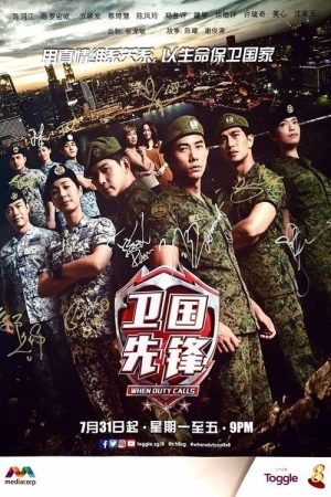 When Duty Calls (2017) poster