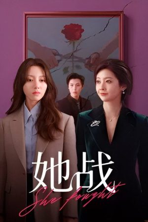 She Fought (2026) poster