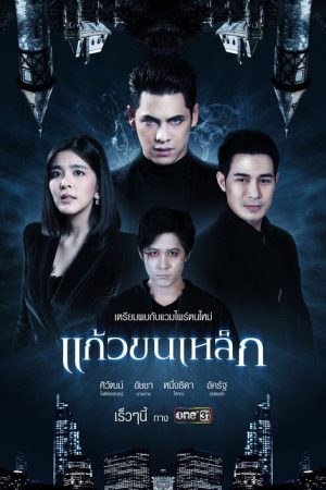 Mansion of Blood (2019) poster