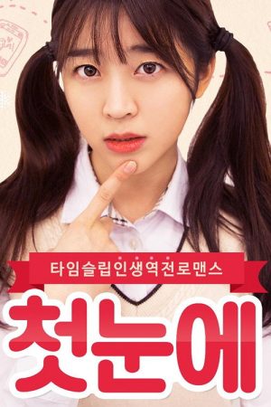 At First Sight (2016) poster