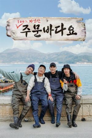 주문 바다요 (2020) poster