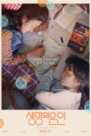 SAVE (2025) poster