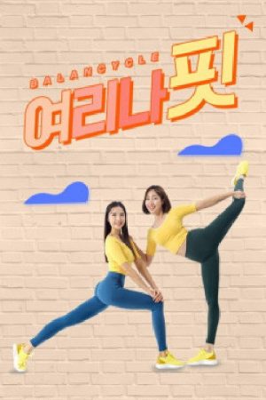 여리나핏 (2020) poster