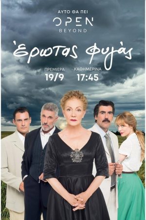 Erotas Fygas (2022) poster