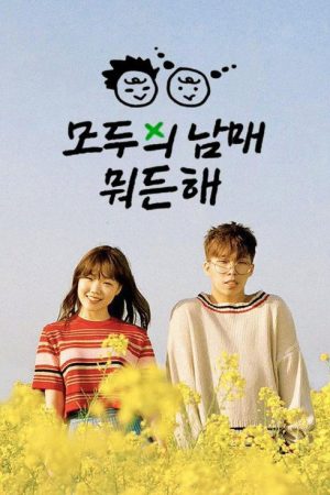 Siblings Next Door (2023) poster