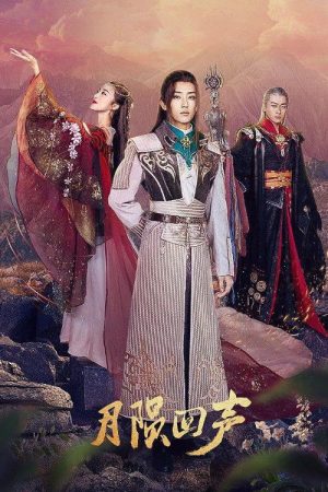 月陨回声 (2021) poster