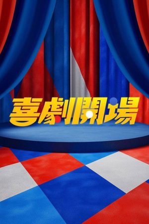 Life’s Punchline (2026) poster