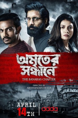 Amriter Sandhane – The Banaras Chapter (2023) poster