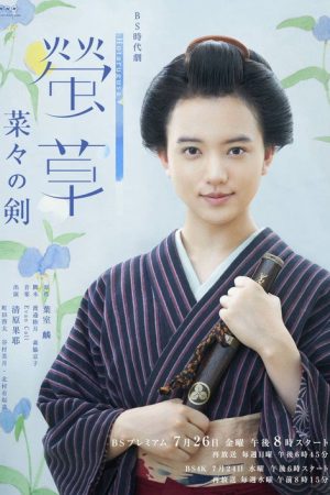 Hotarugusa (2019) poster