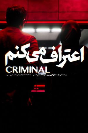 Criminal Persian Style (2026) poster