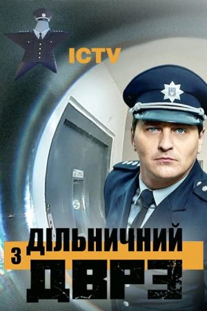 Precinct from DVRZ (2020) poster