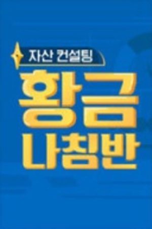 황금나침반 (2016) poster