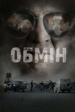 Exchange (2022) poster