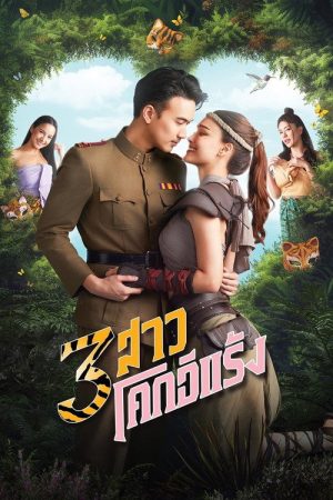 Thieves of Hearts (2025) poster