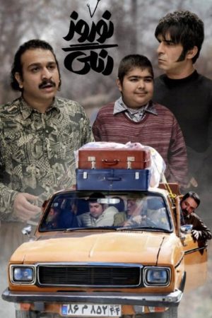 Norouze Rangi (2021) poster