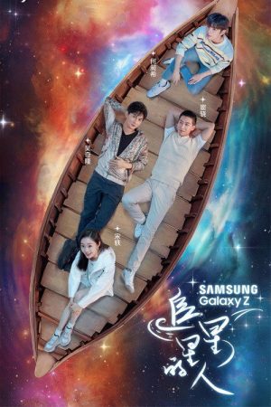 Star Chaser (2021) poster