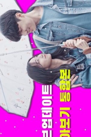 LOVE up-date (2020) poster