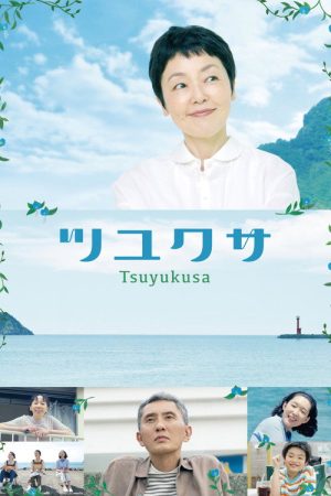 Tsuyukusa (2022) poster