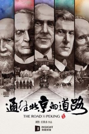 The Road to Peking (2020) poster