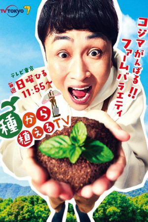 TANEKARA UERU TV (2022) poster