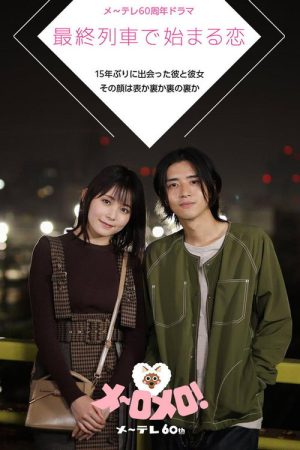 Love That Begins on the Last Train (2023) poster