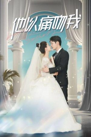 他以痛吻我 (2023) poster