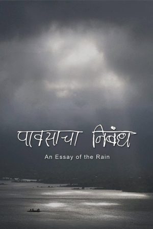 An Essay of the Rain (2017) poster