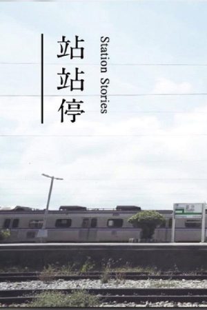 Station Stories (2017) poster