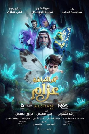 Butterfly Effect: Azzam (2026) poster