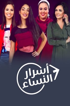 أسرار النساء (2019) poster