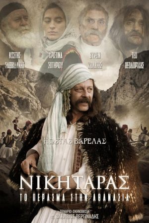 Nikitaras: The Passage to Immortality (2026) poster