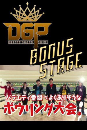 Kamen Rider Geats Original Video: Desire Grand Prix Bonus Stage (2023) poster