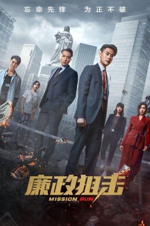 Mission Run (2023) poster