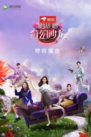 Sisters’ Magical Salon (2021) poster