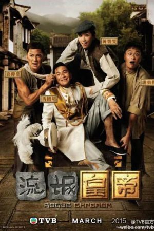 Rogue Emperor (2016) poster